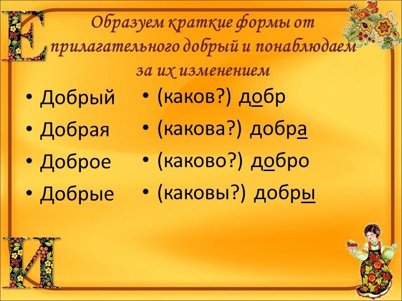 Использование слов какой  части речи помогает более полно описать животное? Лисёнок  Зовут