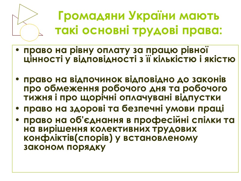 Головним джерелом трудового права є КЗпП України від 10 грудня 1971 р, як кодифікований