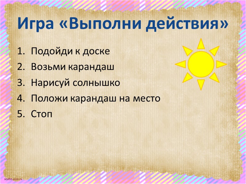 Представим, что нам дано задание полить цветы Полить цветы 1. Взять лейку с водой
