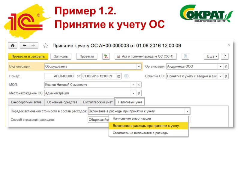 Организация ООО «Андромеда» - субъект малого предпринимательства, применяет ОСНО, является плательщиком НДС, положения ПБУ18/02