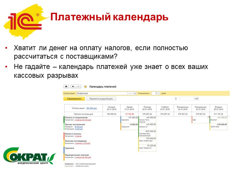 Делаем программу понятной и удобной для предпринимателей, которые самостоятельно ведут учет. Добавляем полезный небухгалтерский