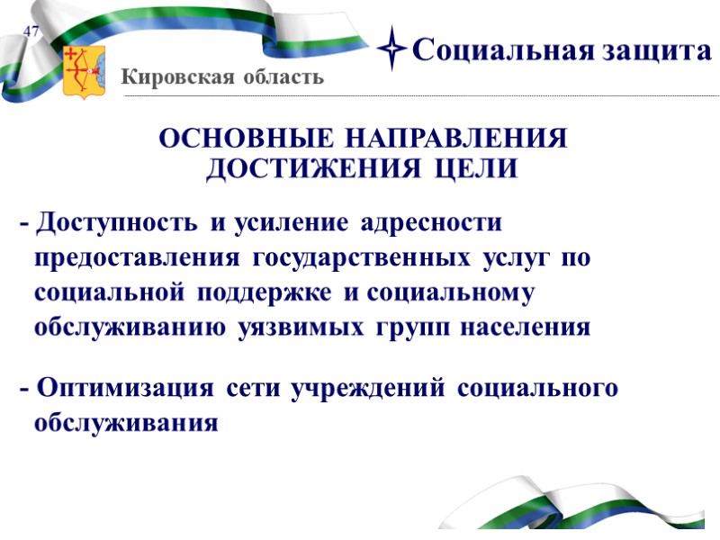 - Сохранение культурного наследия  -  Эффективная реализация культурного    потенциала