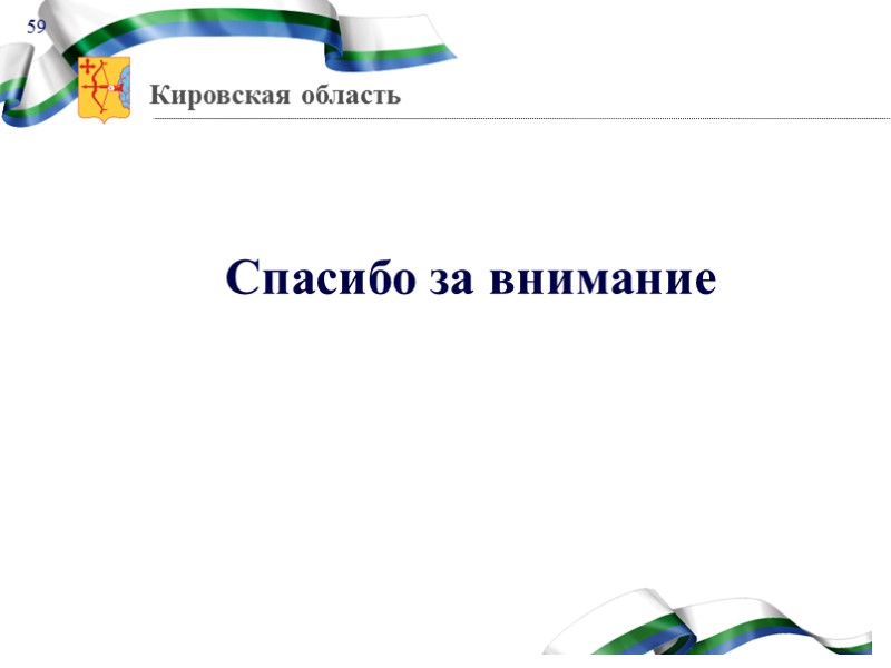 Показатели развития  физической культуры  и спорта к 2020 году  55