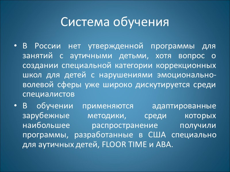 Ранний детский аутизм (синдром Каннера) - особая аномалия психического развития, при которой прежде всего