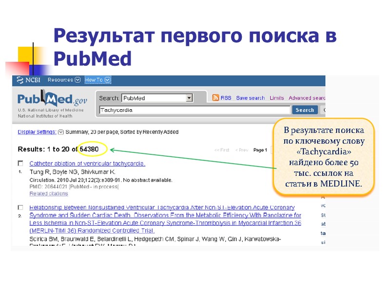 Стратегии поиска в PubMed Исследование этиологии Использование дескриптора Risk. В таких случаях используют метода