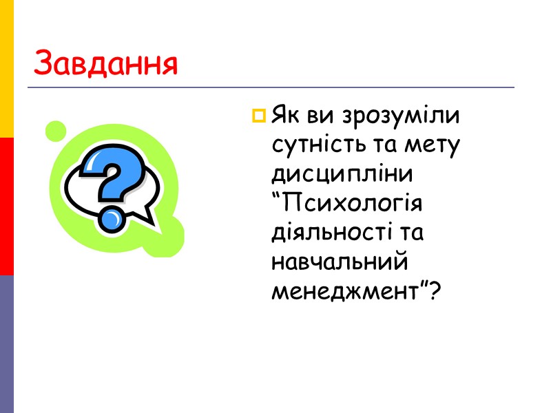 Основне ігрове завдання: У складі підгрупи підготувати і повести одне навчальне заняття ПРО особливості