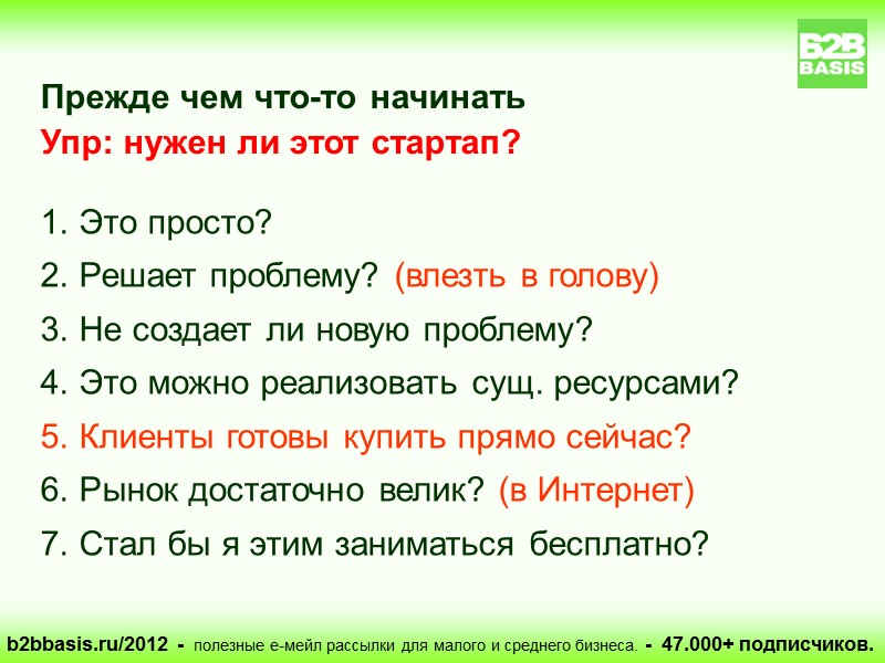 Книга «Как правильно продавать  товары и услуги в Интернет»:    www.b2bbasis.ru/2012
