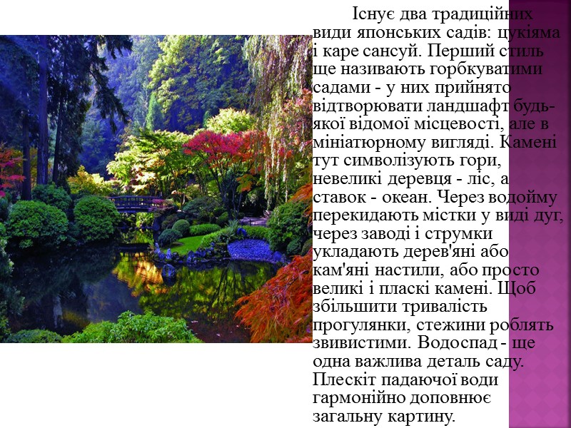 Японія - країна-загадка, країна сходу сонця, країна, що для багатьох європейців так і залишиться