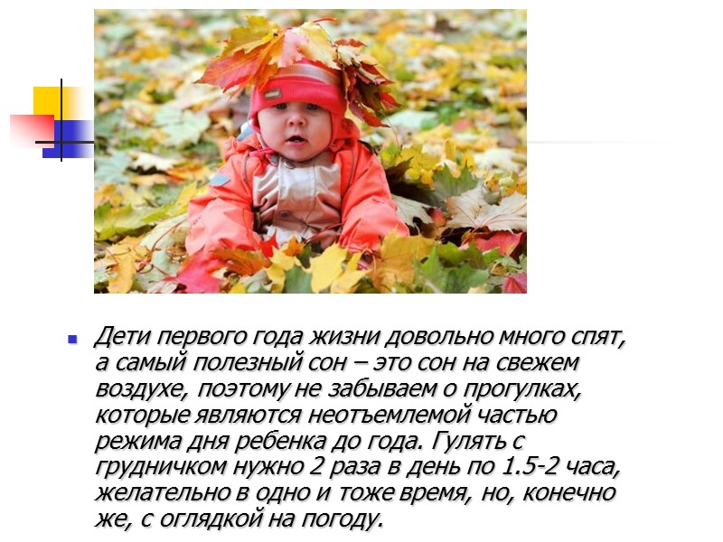 Режим дня ребенка от 5-6 месяцев до 9-10 месяцев  От 5—6 до 9—10