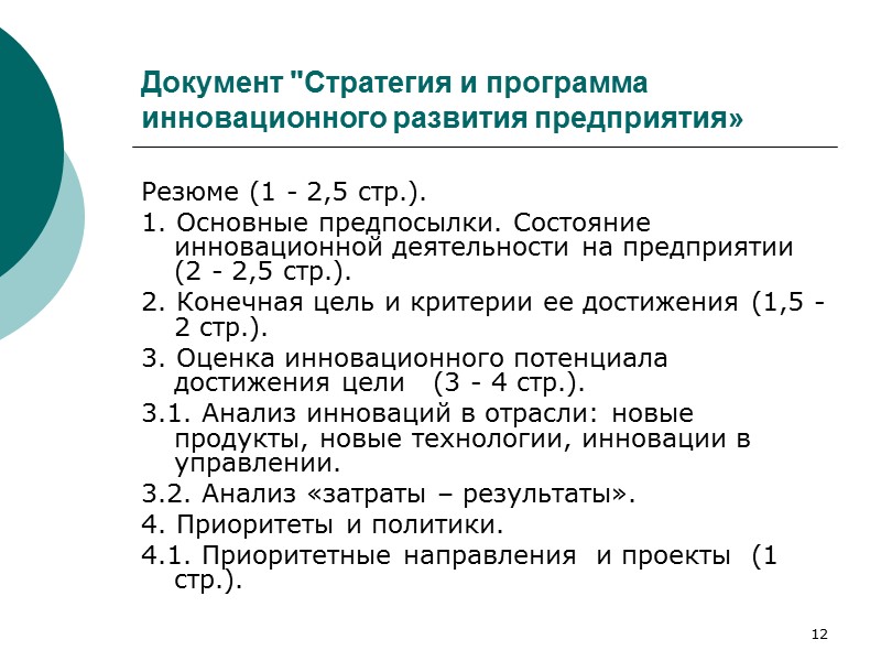 4 НОРМАТИВНЫЕ ДОКУМЕНТЫ  Федеральный  закон (172 ФЗ) «О стратегическом планировании в РФ»,2014г