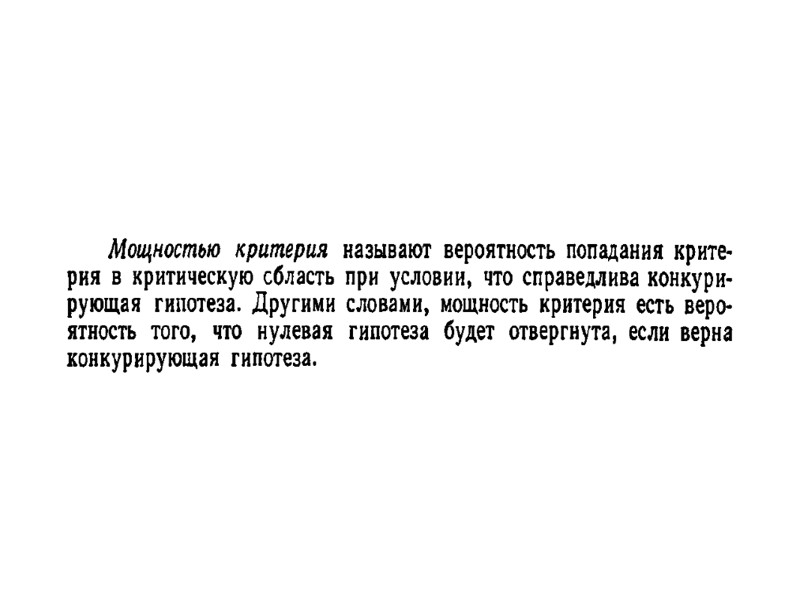 Критическая область может быть правосторонней (если она задается неравенством    левосторонней 