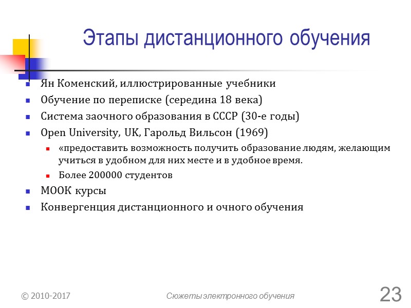 Сюжет 2. Программированное обучение   Может ли машина провести занятие?  «Если бы