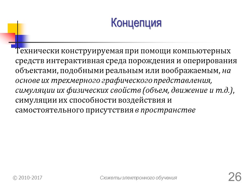 Беррес Скиннер Burrhus Skinner 1904-1990, американский психолог, Идеи программированного обучения Б.Ф. Скиннера (1954) Линейный