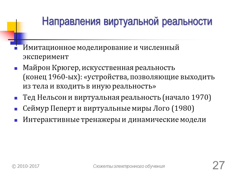 Развитие алгоритмов  Норман Кроудер - разветвленный алгоритм Уровни материала по сложности  Использование