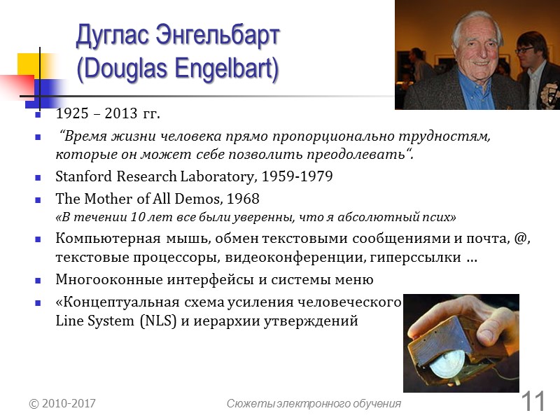 Что такое «электронное обучение» Электронное обучение (аналог e-learning) – множество образовательных технологий, основанных на