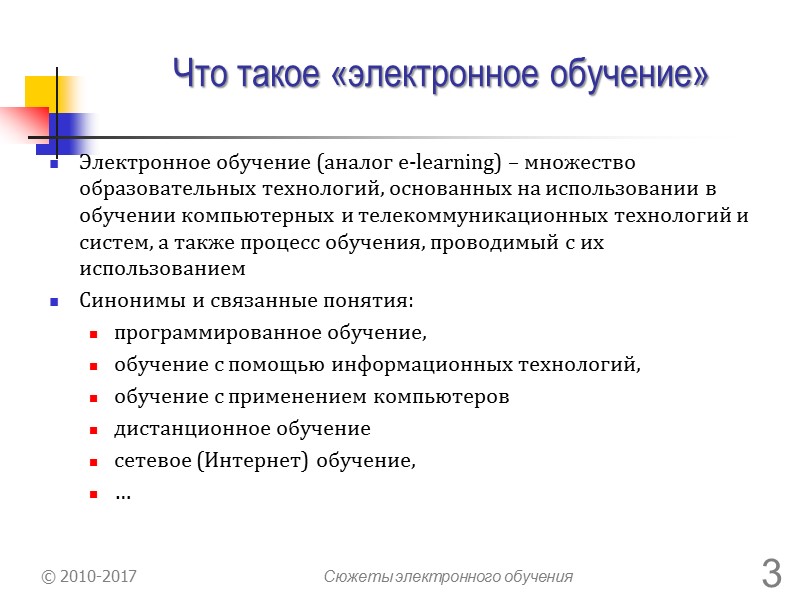 Этапы дистанционного обучения Ян Коменский, иллюстрированные учебники Обучение по переписке (середина 18 века) Система