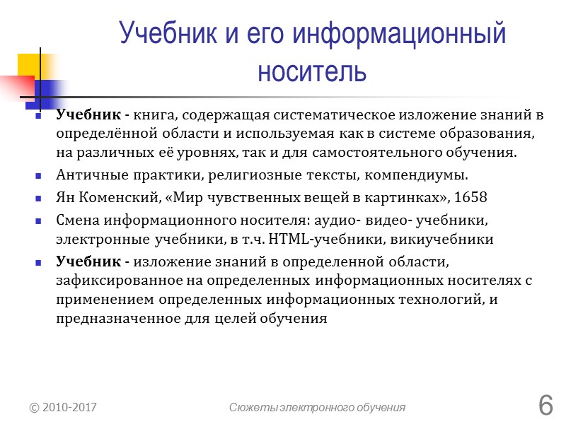 Мультимедиа лекторий – инновационная образовательная система Дистанционная лекция по Интернет, сопровождаемая динамическим интерактивным рядом