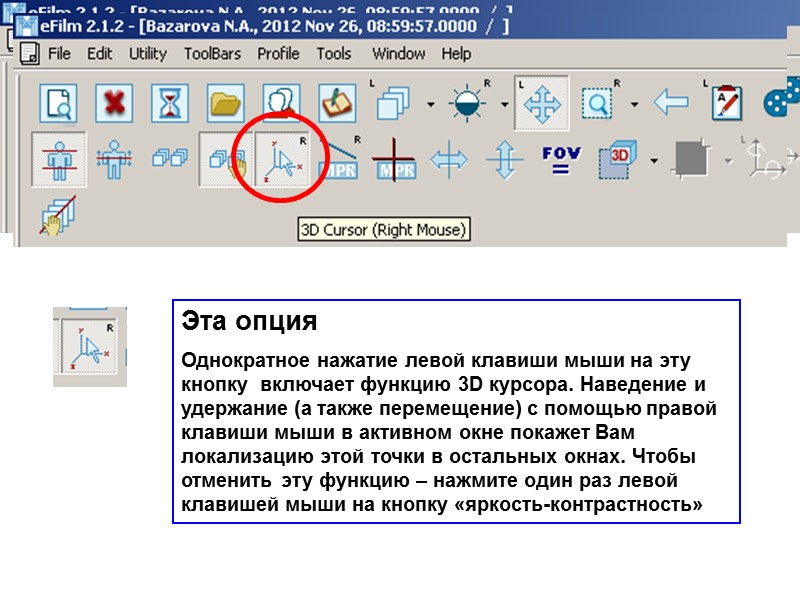 Эта опция –  Однократное нажатие левой клавиши мыши на эту кнопку  стирает