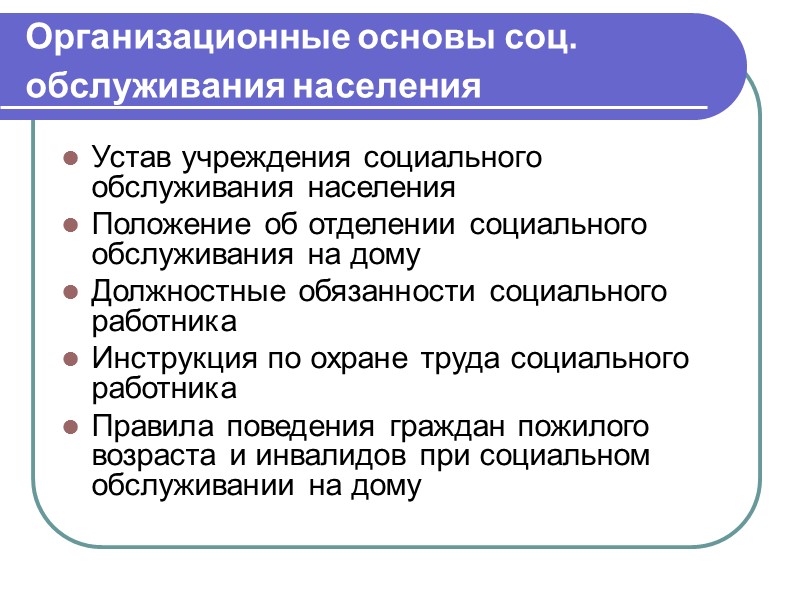 Характеристика клиента    должна представлять собой анализ особенностей личности клиента, т.е. раскрывать