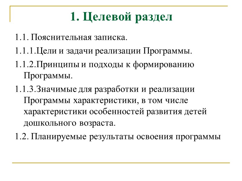 2.5. Способы и направления поддержки детской инициативы.  младшая группа; средняя группа; старшая и