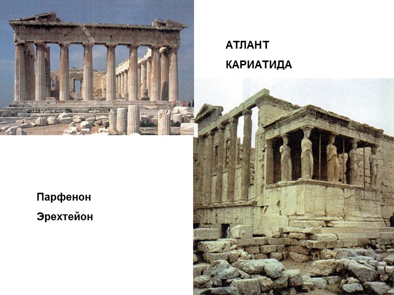 Древняя Греция            