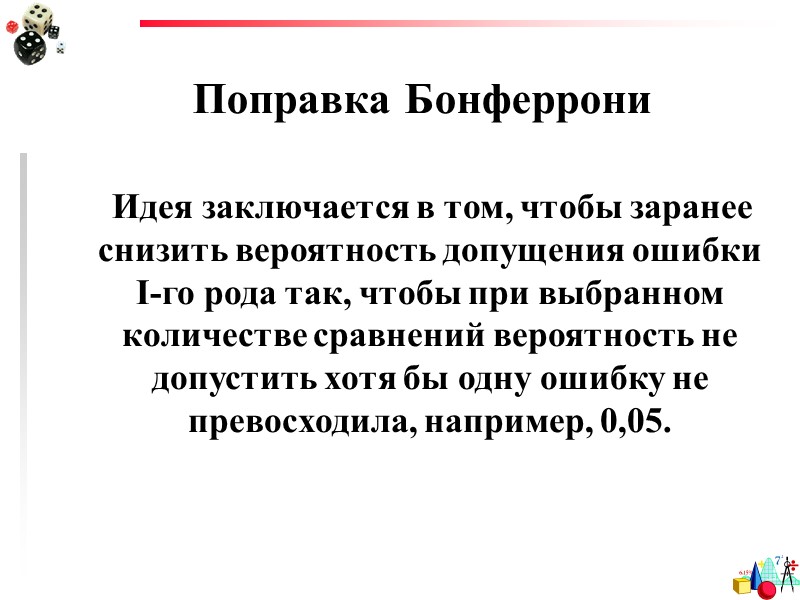 Критерий Краскала-Уоллиса N – общая численность всех выборок ni – численность выборки i k