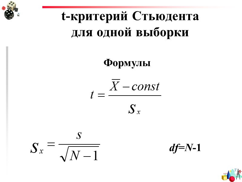 t-критерий Стьюдента (непарный)