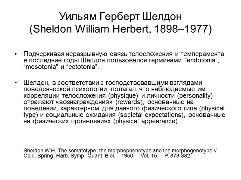 Индекс талии и бедер  (waist-hip ratio, WHR) Исследования Д.Сингх нашли свое подтверждение в