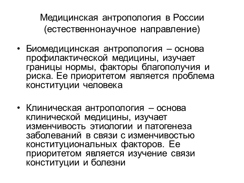 Возрастная периодизация    Пренатальный (внутриутробный) период Прогенез – первые 3 недели Эмбриогенез