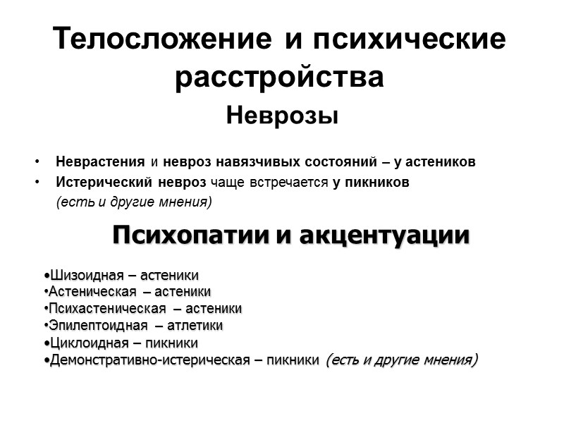 Физическое развитие взрослых людей Показатели физического развития человека сравниваются со стандартами (шкалами), которые разрабатываются