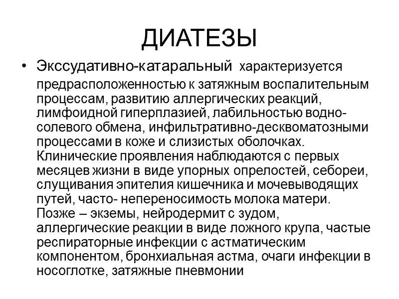 Конституциональные типы  Гиппократа и Галена Гиппократ (ок. 460-377 гг. до н.э.) выделил следующие