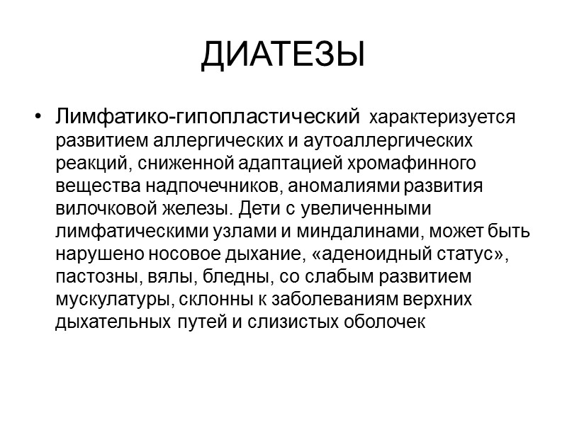 Конституциональное учение  Гиппократа и Галена  о смешении жидкостей и темпераменте Гиппократ в