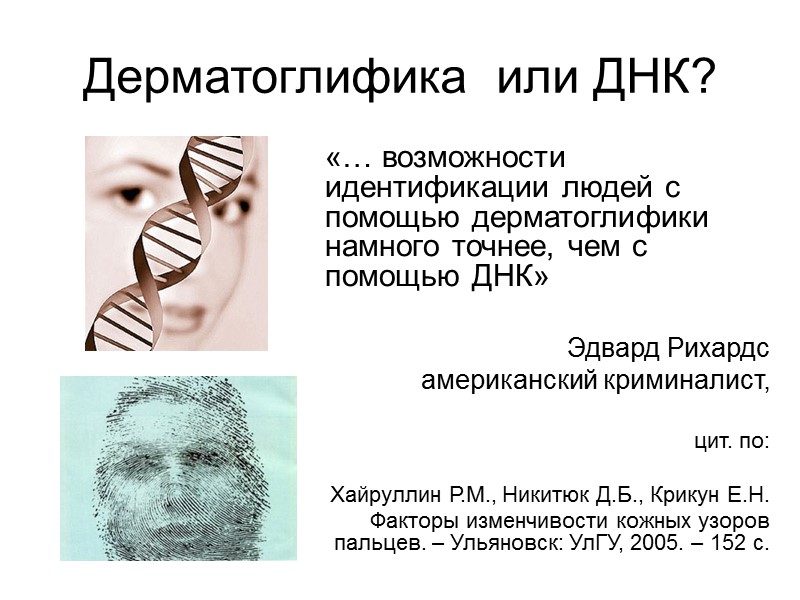 Соматотипология У. Шелдона (Sheldon)  Степень выраженности компонентов у каждого человека оценивается по семибальной