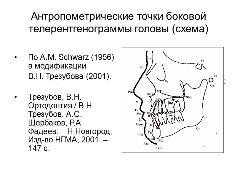 Уильям Герберт Шелдон  (Sheldon William Herbert, 1898–1977) Шелдон положил начало исследованиям отношений между