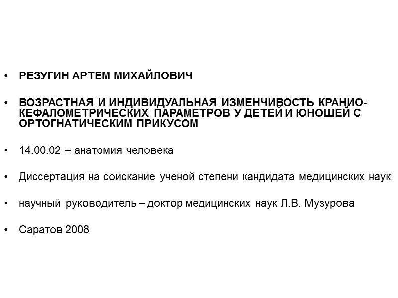 Телосложение и психические расстройства  Шизофрения   у астеников возникает раньше, обладает непрерывно-прогредиентным