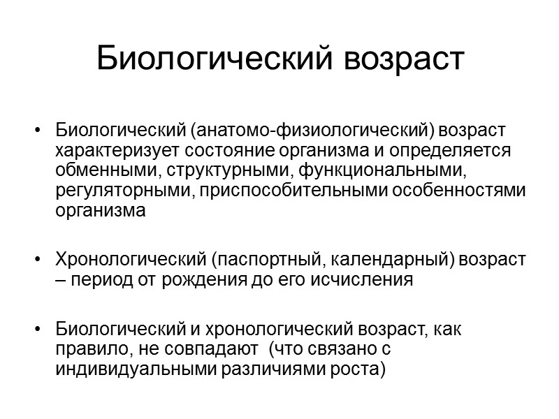 Антропометрия    включает измерение линейных (продольных и поперечных) размеров обхватных размеров угловых