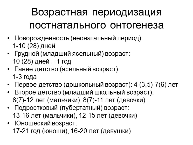 Антропометрические точки боковой телерентгенограммы головы (схема)    По A.M. Schwarz (1956) в