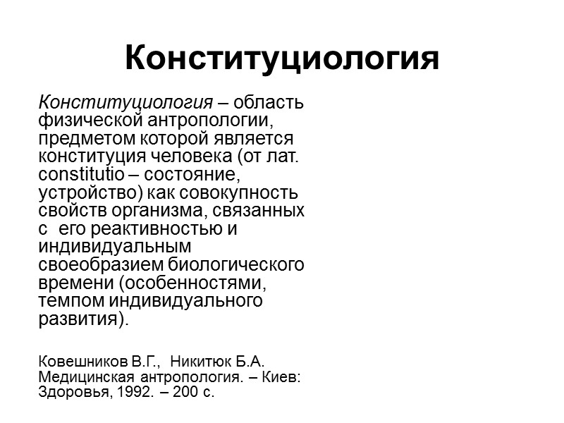 Варианты индивидуальной изменчивости угла наклона плоскости верхней челюсти к плоскости наружного основания черепа а)