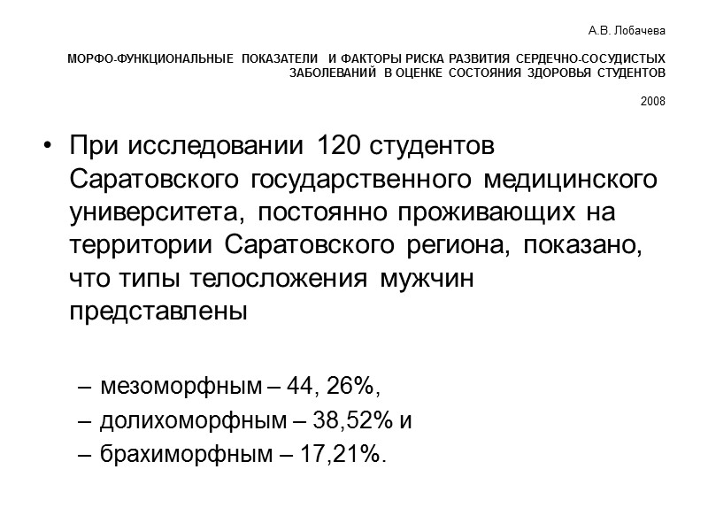 Основные антропометрические точки и размеры стоя и сидя