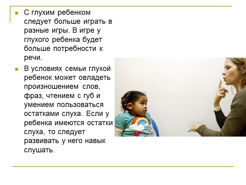 Слабослышащих говорить. Ребенок глухих родителей. Глухие дети в семье. Характер глухих детей. Семья с глухим ребенком.