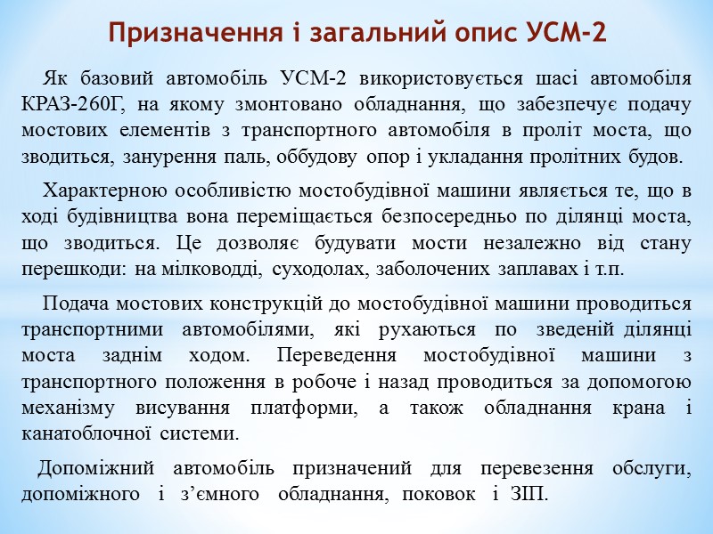 Рама є фундаментом, на якому встановлюють і кріплять основні складові частини копра: стрілу, копрову