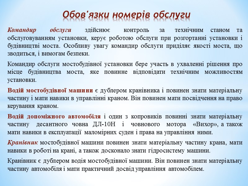 Загальна   характеристика Вантажопідйомність    мостів, що зводяться,   т.