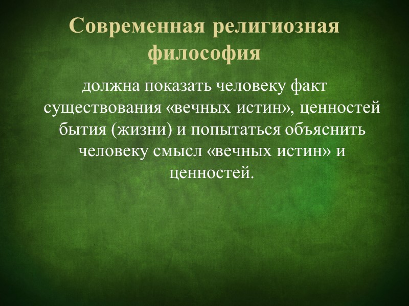 V. Русская философия  XIX-XX веков Славянофилы  Н. Я. Данилевский (1822-1885)  Основные