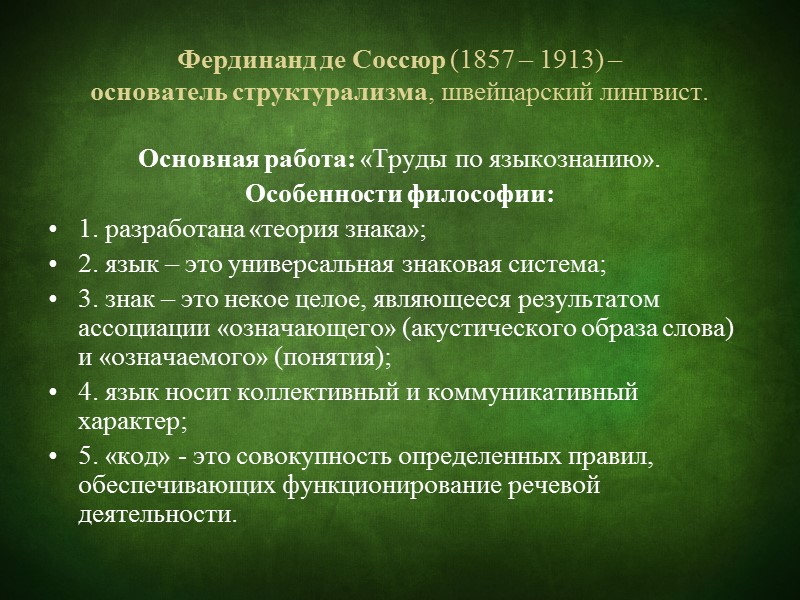 Классический позитивизм Огюст Конт (1798 – 1857) –  французский философ, один из основоположников