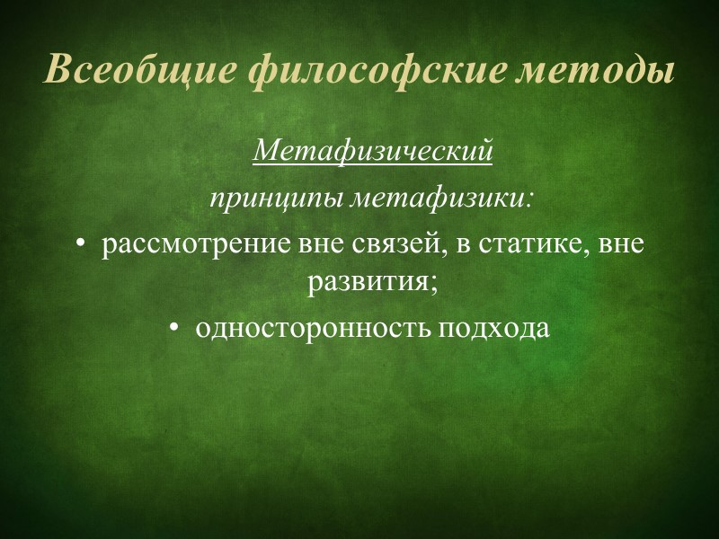 Особенности философии: запрет «инцеста» - это переход от примитивно-инстинктивного к примитивно-культурному человеку; в результате