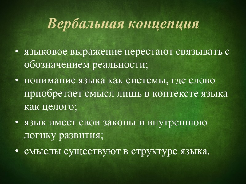 Субстратно-субстанциональная концепция эфирная концепция – материя представляет из себя своеобразный «эфир», заполняющий все пространство.