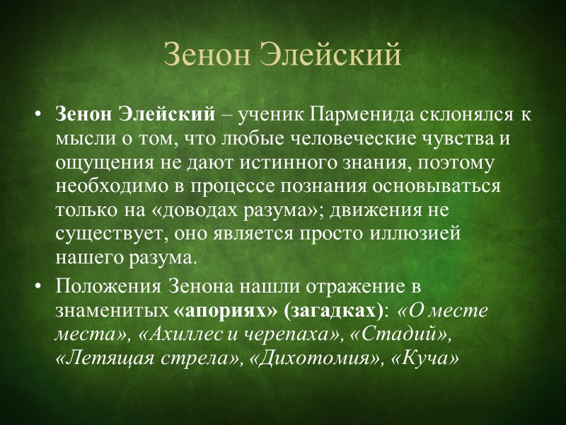 Натуралистический Общество – продолжение закономерностей природы; Тип общественного устройства и ход истории определяются 