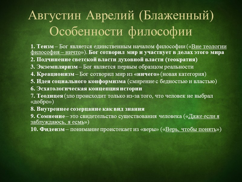 Особенности  китайской философии  1. Холизм (мир и человек воспринимаются как единое целое);