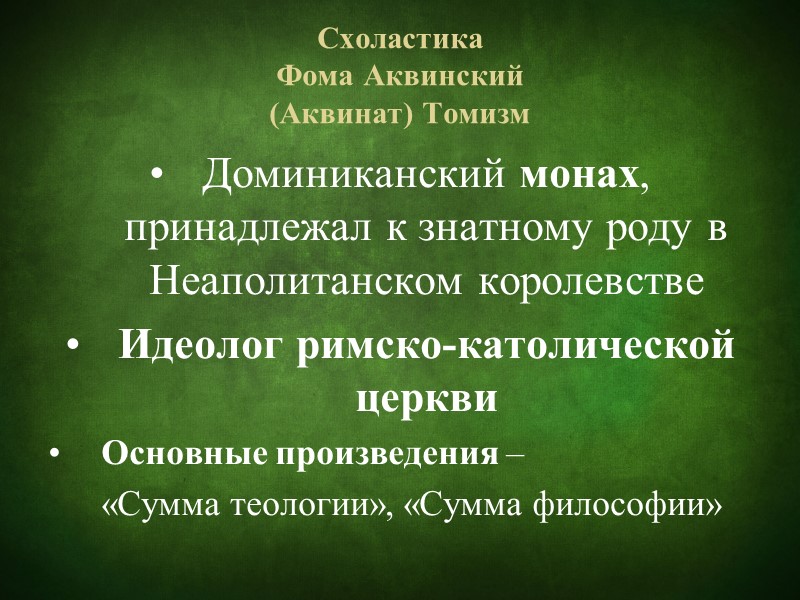 Зарождение философии в Китае   происходит примерно в период правления династии Чжоу (XII-VII