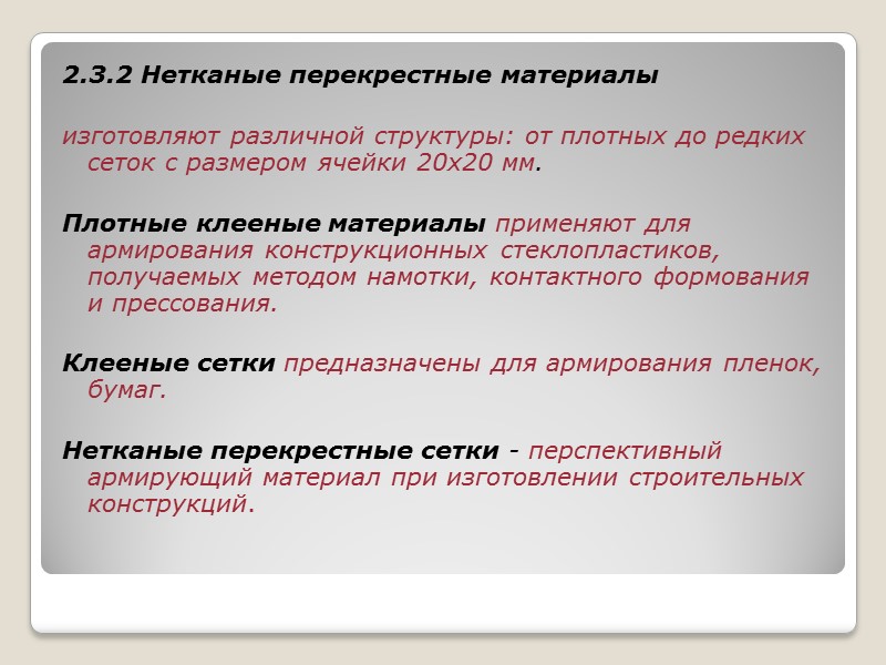 Другая характерная особенность древесины – свойство ползучести (увеличение деформаций с течением времени) под действием